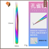 新手需备高精密种植嫁接假睫毛专用不锈钢镊子夹住美睫师辅助工具 三维工匠 孔雀夹睫毛夹