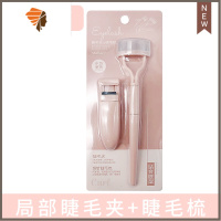 睫毛夹 便携式卷翘 局部睫毛夹卷翘器 修眉刀眉刷 送睫毛刷 三维工匠 局部夹+睫毛梳(玫粉)