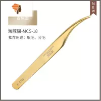 嫁接睫毛镊子专业镊子开花夹高密合度不变形海豚夹店用美睫工具 三维工匠 MCS-18-海豚镊-香槟金睫毛夹