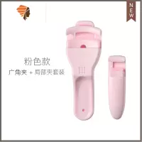 玛丽安广角局部睫毛夹组合太阳花自然卷翘夹睫毛器子初学者 三维工匠 广角+局部(粉色)