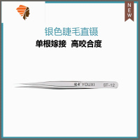 接睫毛辅助器美睫镊子工具假睫毛辅助器金羽夹/海豚镊子化妆 三维工匠 银色睫毛直镊睫毛夹