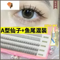 假睫毛仙子鱼尾朵毛混合装超自然仿真单簇a字型仙女漫画眼睫毛5排 三维工匠