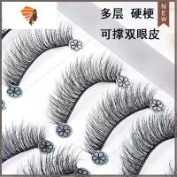 十对3D立体多层假睫毛自然浓密柔软裸妆短款黑色棉线梗眼睫毛 三维工匠