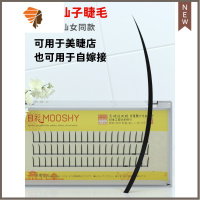 目衫仙女毛睫毛 仙女款假睫毛单根嫁接单簇A型网红仙子毛眼睫毛朵 三维工匠