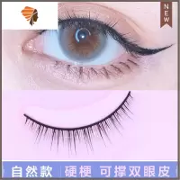 假睫毛女自然 短款素颜 硬梗 可撑眼皮 黑梗 仿真 三维工匠
