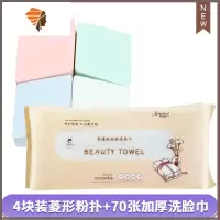 菱形粉扑海绵粉底液棉化妆粉扑不吃粉软气垫美妆蛋海绵块 三维工匠 4块装菱形粉扑+70张加厚洗脸巾