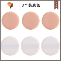 海绵气垫粉扑粉底干湿两用化妆工具女粉饼洁面美妆蛋睫毛不吃粉 三维工匠 3个装肤色