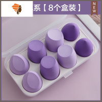 巨软彩妆美妆蛋海绵葫芦水滴斜切三切斜射面粉扑套装化妆蛋不吃粉 三维工匠 8个装紫色系