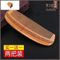 [两把装]木梳子大小号长发专用女男檀木牛角梳子桃木梳子 敬平 3#[桃木]约16厘米