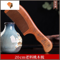 大号宽齿大齿梳卷发梳子女桃木檀木梳家用按摩梳长发 敬平 大号-老料桃木梳[20cm]