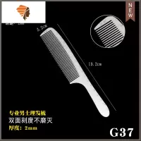超薄黑色男士中齿碳钢剪发理发平头大号美发刻度发型师梳子 敬平 G37米白刻度梳[平头梳]