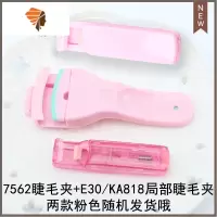 局部睫毛夹分段式细节睫毛器卷翘定型化妆师专用下睫毛小型眼睫夹 三维工匠 7562 + 芳龄E30套装