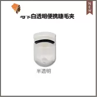 睫毛夹小型局部分段细节截断式段式卷翘便携式迷你新版可爱迷 三维工匠 马卡半透明便携睫毛夹一支