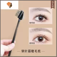 睫毛夹广角局部夹便携按压式分段式夹下睫毛卷翘初学者 三维工匠 长柄睫毛两用钢针梳
