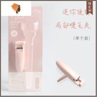 睫毛夹新版按压式睫毛器卷翘小型分段局部夹钢针睫毛梳 三维工匠 迷你局部睫毛夹、1个装