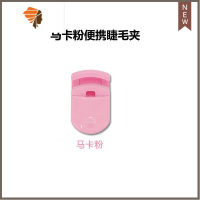 [迷你]睫毛夹卷翘初学者局部夹睫毛器套装网红便携式学生工具女 三维工匠 马卡樱花粉经典款