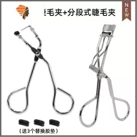 下睫毛夹倒睫专用下眼夹卷翘定型局部初学者便携小型美睫夹 三维工匠 局部夹+分段式