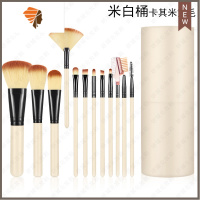 12支化妆刷套装 全套桶装粉底液散粉腮红眼影修容刷子 便携超柔软 三维工匠 米白桶-卡其米黄毛 人造纤维面刷