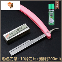 修眉光头老式剃须刀刮胡刀剃头刀家用刮脸刀汗毛刮手动刮理发 三维工匠 粉色刀架+10片刀片+剃须泡沫手动剃须刀