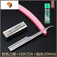 修眉光头老式剃须刀刮胡刀剃头刀家用刮脸刀汗毛刮手动刮理发 三维工匠 粉色刀架+10片刀片+剃须泡沫手动剃须刀