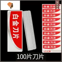 剃须刀手动老式刮胡刀不锈钢刀架胡刮刀理发剃刀 刮脸刀送10刀片 三维工匠 白金刀片[100片装][无刀架]手动剃须刀