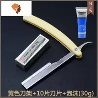 修眉光头老式剃须刀刮胡刀剃头刀家用刮脸刀汗毛刮手动刮理发 三维工匠 黄色刀架+10片刀片+阿帕奇泡沫手动剃须刀