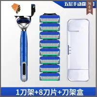 手动剃须刀老式须刨刮胡刀防划伤五层刀片刀头男女士安全刮胡刮脸 三维工匠 1刀架+8刀片+刀盒