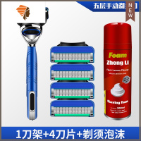 手动剃须刀老式须刨刮胡刀防划伤五层刀片刀头男女士安全刮胡刮脸 三维工匠 1刀架+4刀片+剃须泡沫