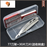 刮胡刀77剃须刀手动老式剃刀刀架理发刮刀美发刮脸刀刀片送收纳盒 三维工匠 刀架+30片刀片送盒子手动剃须刀