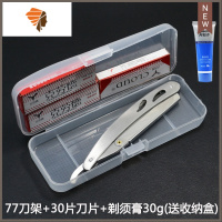 刮胡刀77剃须刀手动老式剃刀刀架理发刮刀美发刮脸刀刀片送收纳盒 三维工匠 刀架+30片刀片+剃须膏送盒子手动剃须刀