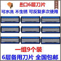 不锈钢6层剃须刀片 男士手动刮胡刀老式剃须刀片 刮毛刀 三维工匠 9个备用刀头手动剃须刀