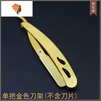 蕟薇薇家老式手动刮刀剃头刀剃刀美发刮胡剃须刀理发刀片刮脸修新 三维工匠 一把金色刀架手动剃须刀