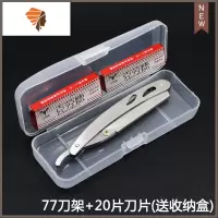 刮胡刀77剃须刀手动老式剃刀刀架理发刮刀美发刮脸刀刀片送收纳盒 三维工匠 刀架+20片刀片送盒子手动剃须刀