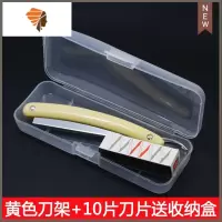 修眉刮刀老式手动剃刀刮胡刀理发刮脸剃毛刀架刮汗毛可换刀片 三维工匠 黄色刀架+10片刀片送盒子手动剃须刀