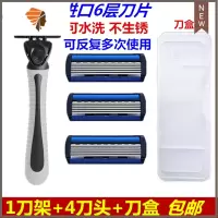 工厂直发 6层手动片 老式刮胡刀 男士片 6层替换刀头 三维工匠 1刀架+4刀头+刀盒手动剃须刀
