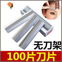 手动修眉刀架理发店剃头刀剃须刀刀片刮脸刀刮胡刀剃毛刀剃刀 三维工匠 100片刀片手动剃须刀