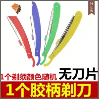 手动修眉刀架理发店剃头刀剃须刀刀片刮脸刀刮胡刀剃毛刀剃刀 三维工匠 1个胶柄刀架(颜色随机)手动剃须刀