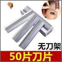 手动修眉刀架理发店剃头刀剃须刀刀片刮脸刀刮胡刀剃毛刀剃刀 三维工匠 50片刀片手动剃须刀