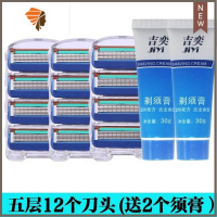通用锋五速刀头手动剃须刀刮胡刀五层刀片男胡子刀风速5 三维工匠 12刀头+2个剃须膏