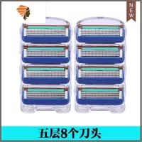 通用锋五速刀头手动剃须刀刮胡刀五层刀片男胡子刀风速5 三维工匠 8个刀头(不含其他)