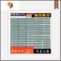 [半价送]剃须刀刀片双层手动刮胡刀剃须刀片老式刮毛刀架 三维工匠 纯刀片套餐:30大片手动剃须刀