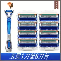 剃须刀通用五层刀片锋速剃须刀手动刮胡刀致顺 三维工匠 8刀头+1刀架手动剃须刀