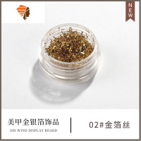 超薄美甲金箔纸碎片细金箔丝金铂纸金银色锡箔纸DIY指甲饰品贴纸 三维工匠 02#金箔丝美甲贴