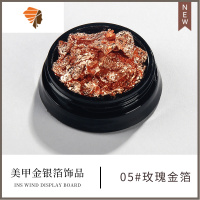 超薄美甲金箔纸碎片细金箔丝金铂纸金银色锡箔纸DIY指甲饰品贴纸 三维工匠 05#玫瑰金箔美甲贴