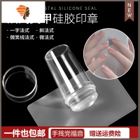 网红美甲印章法式指甲油胶新款式双头硅胶盖贴透明头带板转印工具 三维工匠 [美甲印章]送小调色板美甲贴
