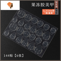 网红超薄双面胶带贴片穿戴式假指甲片粘贴辅助工具 三维工匠 手用果冻胶[144贴/6张]美甲贴