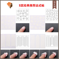 美甲饰品法式贴纸微笑波浪纹月牙爱心形贴指甲油辅助工具裸片24款 三维工匠 4款经典法式贴[带包装]美甲贴