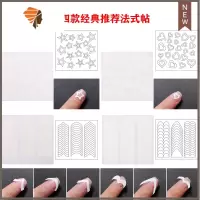 美甲饰品法式贴纸微笑波浪纹月牙爱心形贴指甲油辅助工具裸片24款 三维工匠 4款经典法式贴[带包装]美甲贴