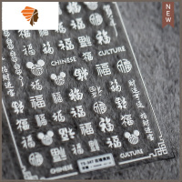 2021年新年款美甲贴纸立体浮雕牛气冲天福字旺指甲贴花 三维工匠 347百福俱到[立体款]