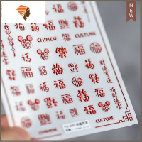 2021年新年款美甲贴纸立体浮雕牛气冲天福字旺指甲贴花 三维工匠 345洪福齐天[立体款]